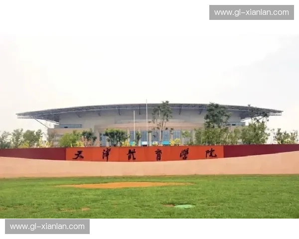 天津体育大学推动体育科技融合创新助力健康中国建设新格局 天津体育大学推动体育科技融合创新助力健康中国建设新格局